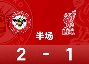 英超半场：瓦塔拉凌空侧钩破门，布伦特福德暂2-1利物浦